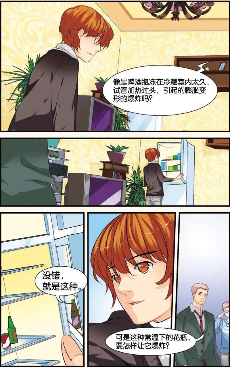 🍲最推理偵探團 第07回 第13页