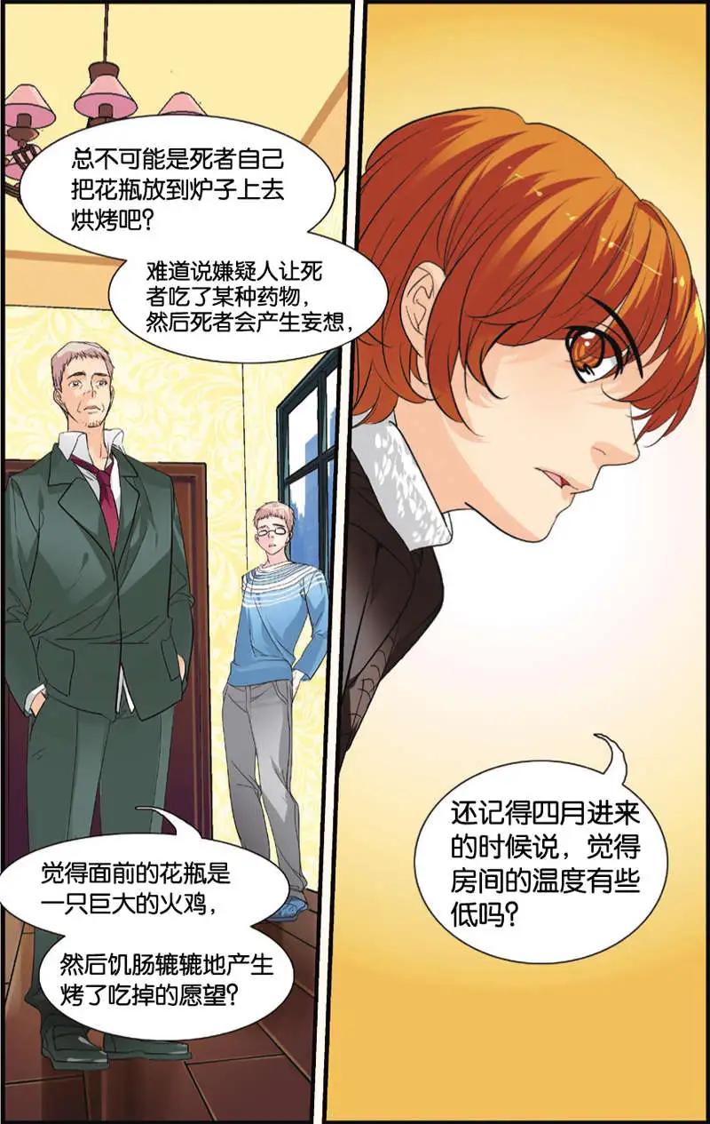🍲最推理偵探團 第07回 第14页