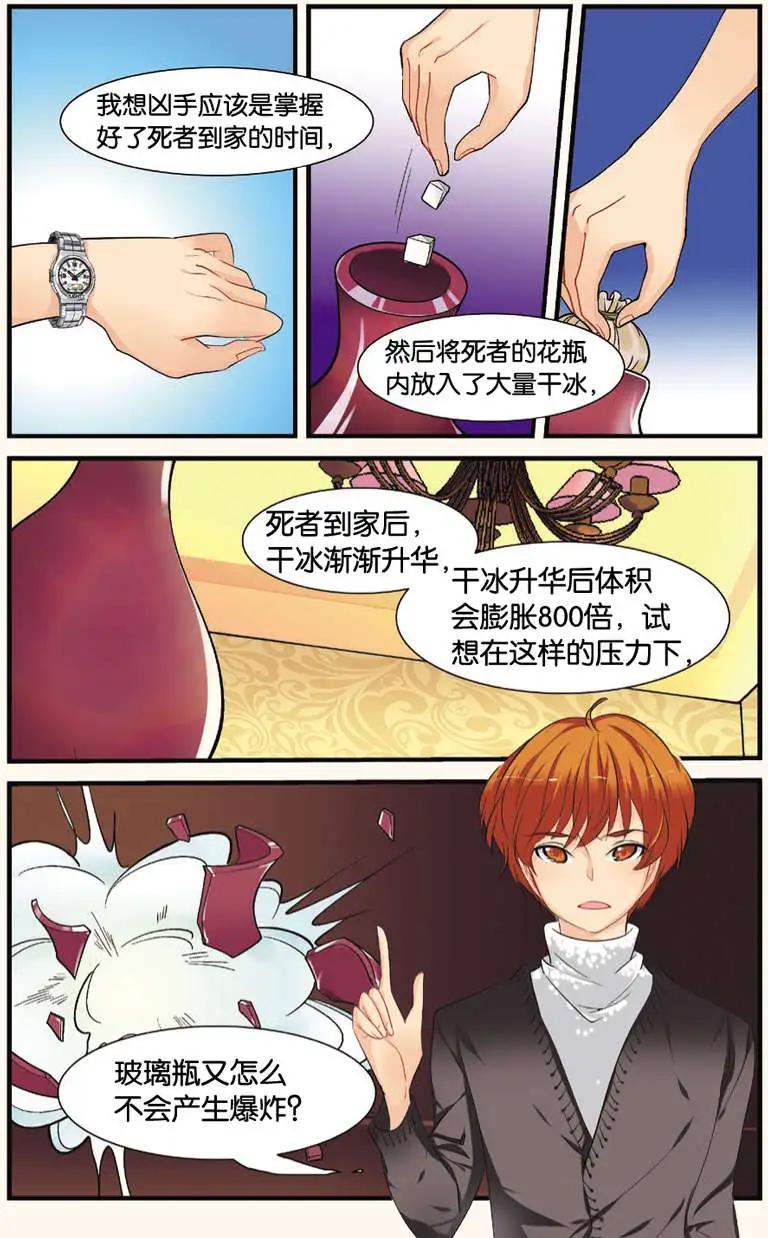🍲最推理偵探團 第07回 第16页