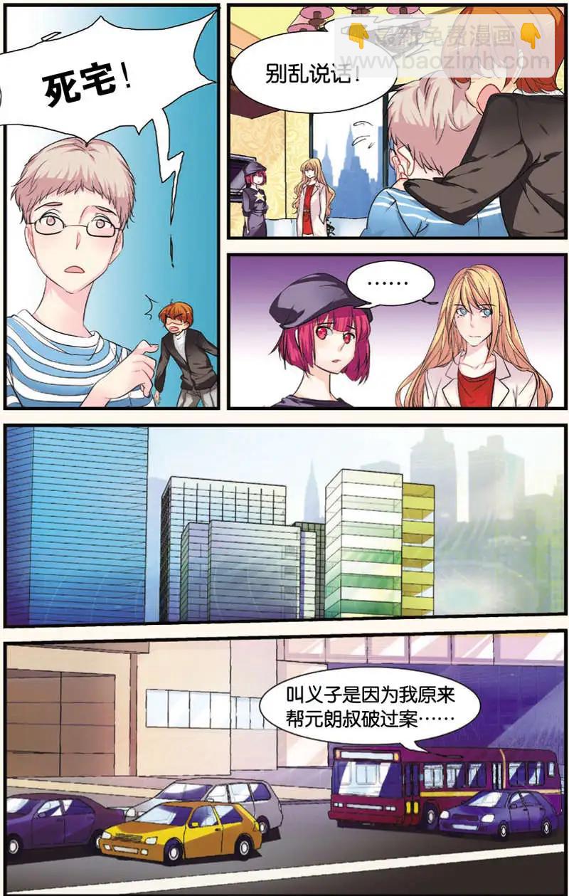 🍲最推理偵探團 第07回 第18页