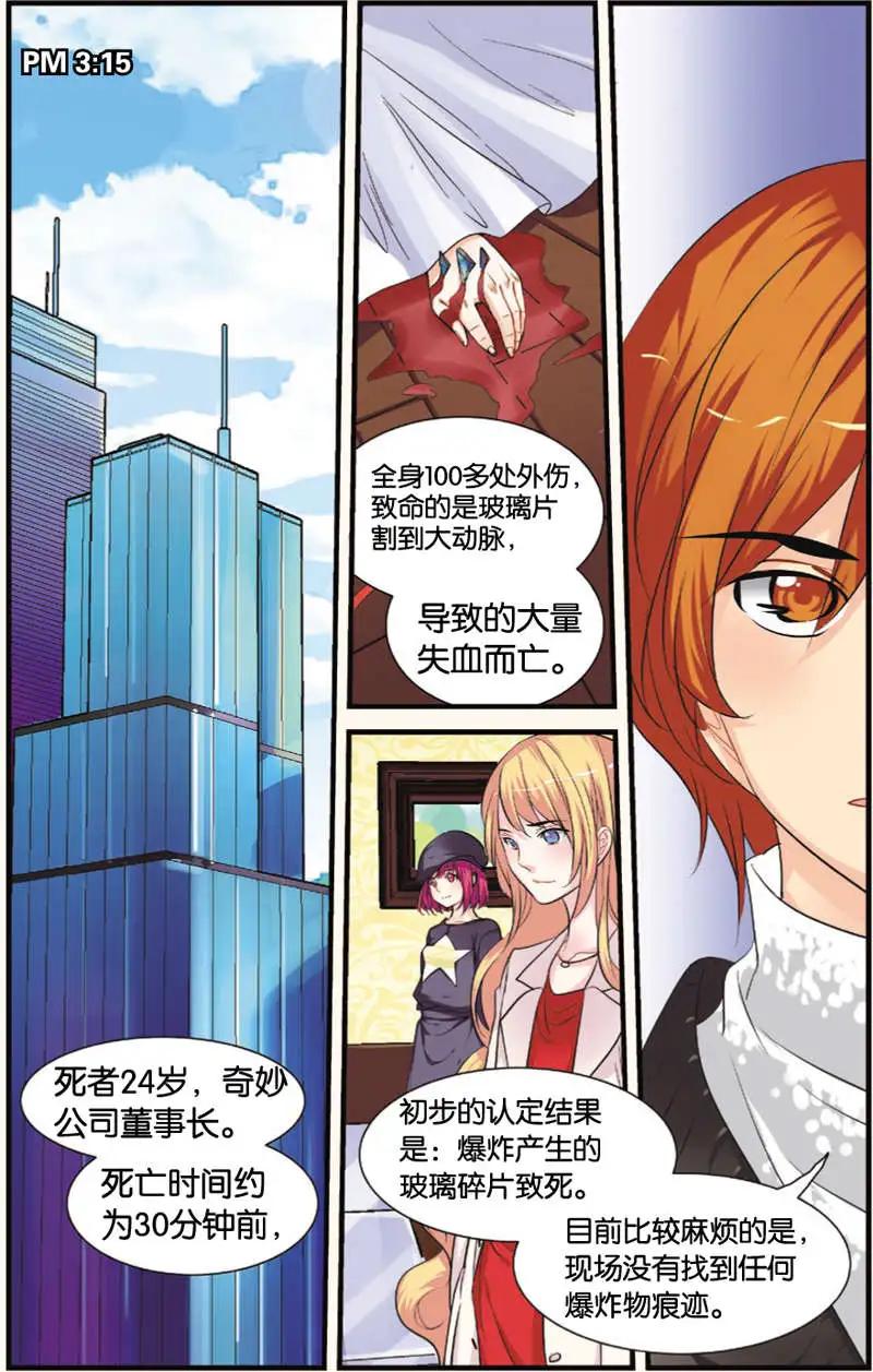 🍲最推理偵探團 第07回 第8页