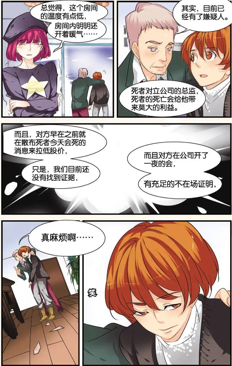 🍲最推理偵探團 第07回 第9页