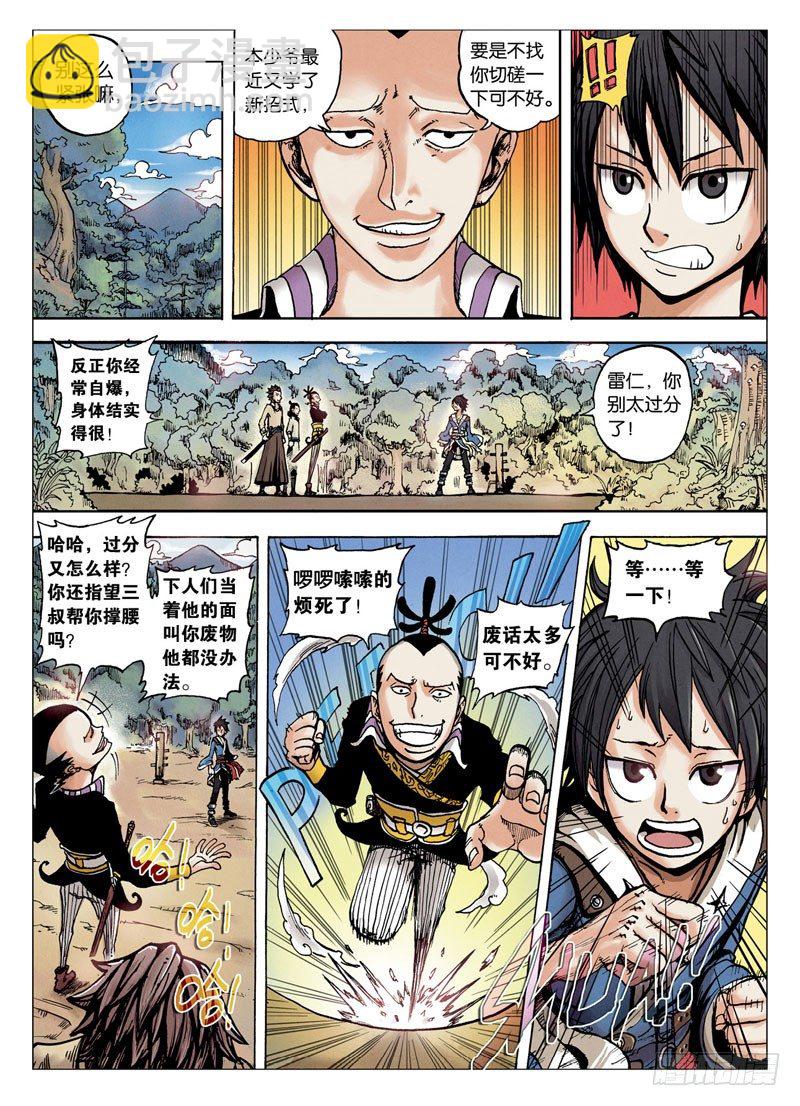 🍲最武道 第1回 上 第10页
