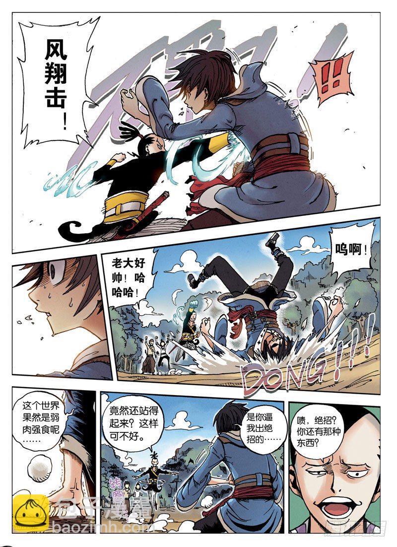 🍲最武道 第1回 上 第11页