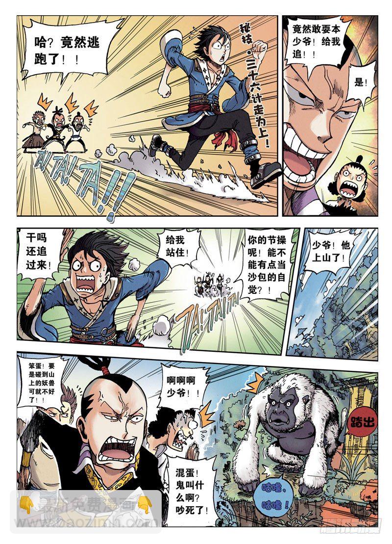 🍲最武道 第1回 上 第12页