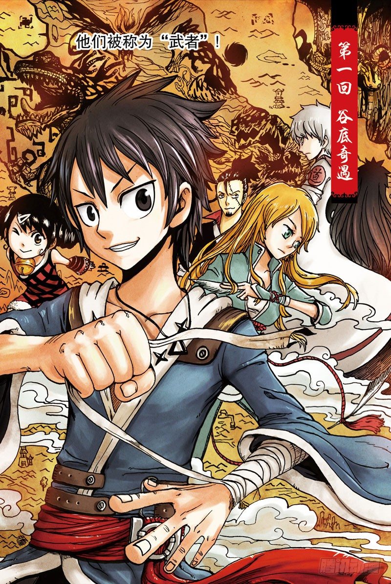 🍲最武道 第1回 上 第2页