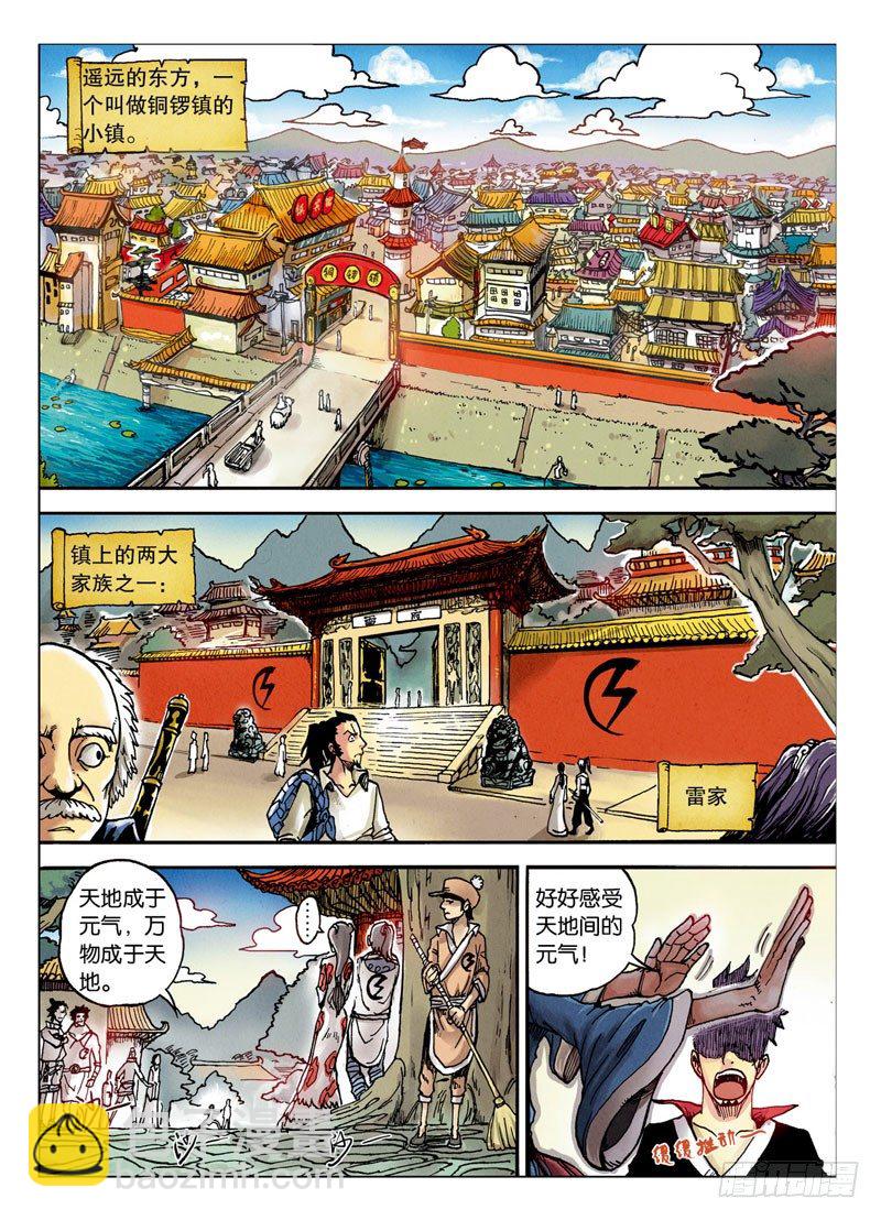 🍲最武道 第1回 上 第3页