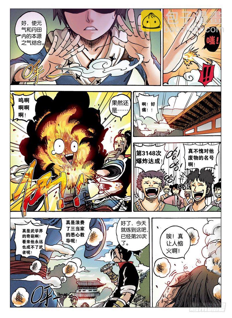 🍲最武道 第1回 上 第4页