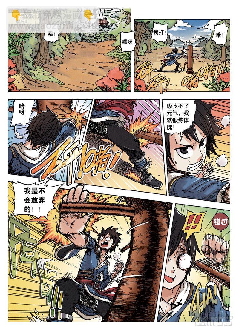🍲最武道 第1回 上 第7页