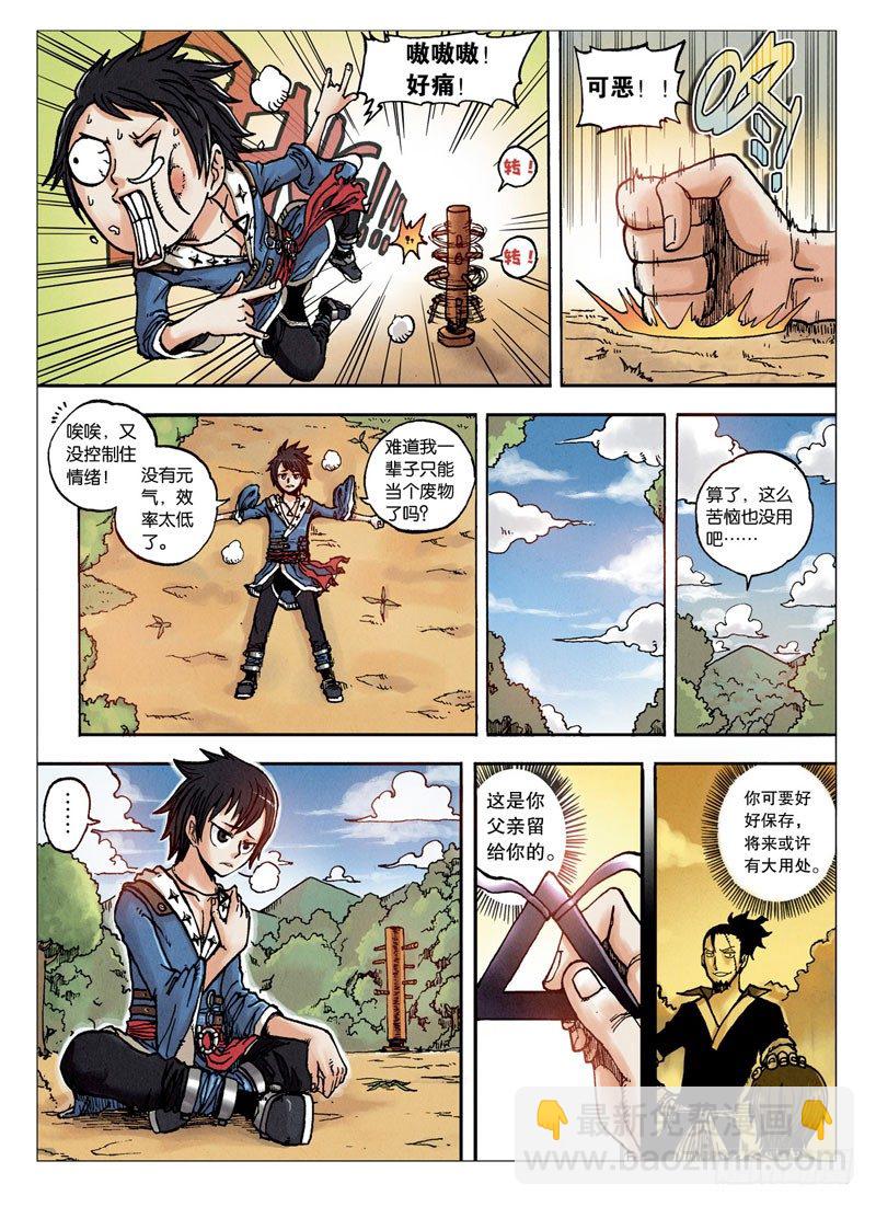 🍲最武道 第1回 上 第8页