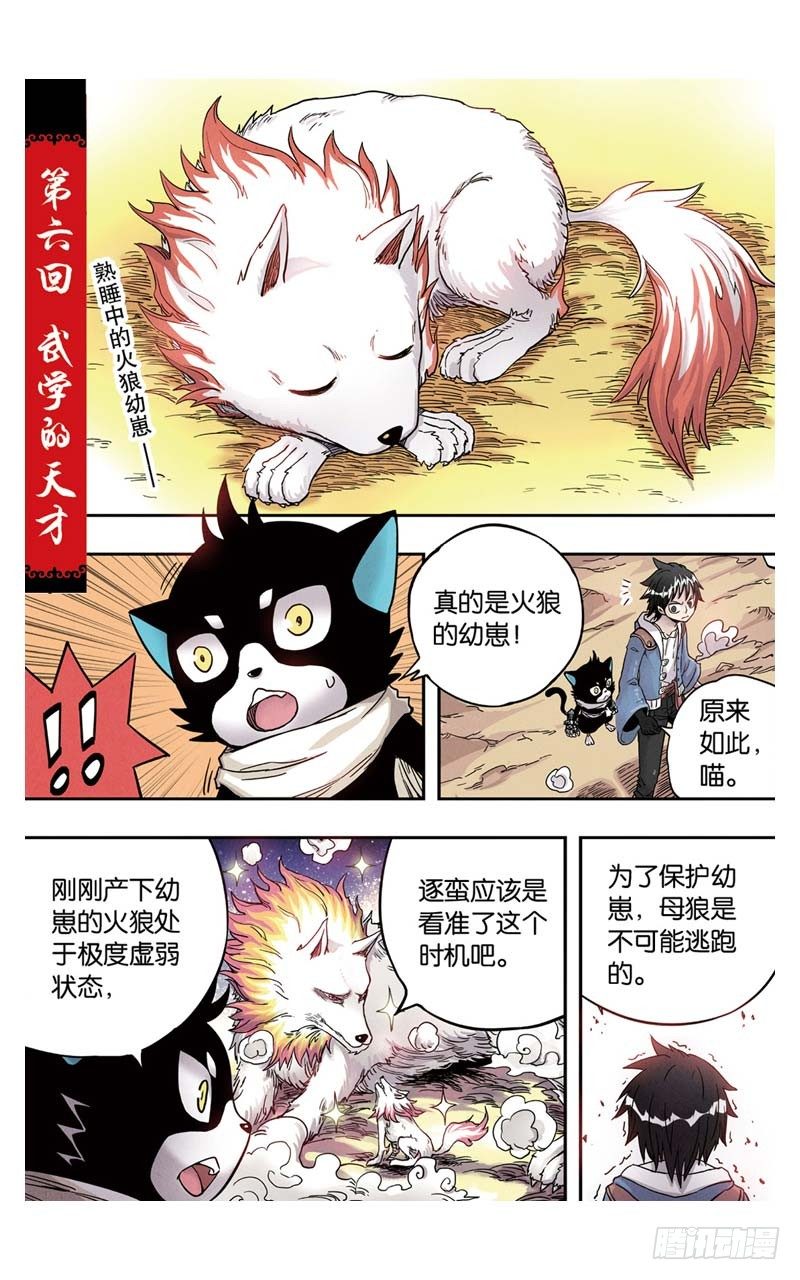 🍲最武道 第6回 上 第1页