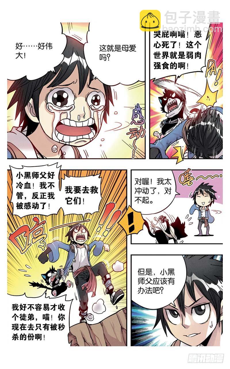 🍲最武道 第6回 上 第2页