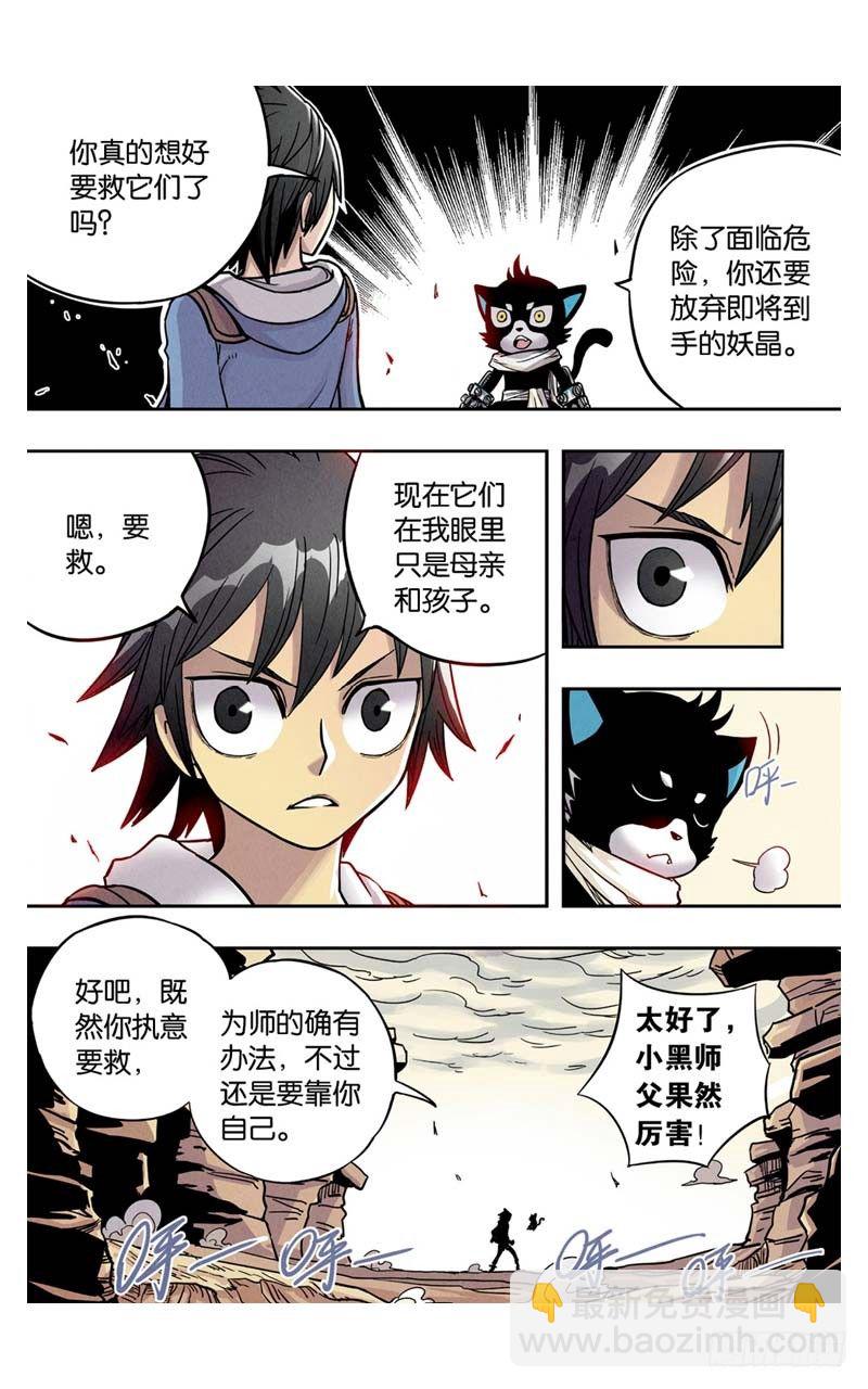 🍲最武道 第6回 上 第3页