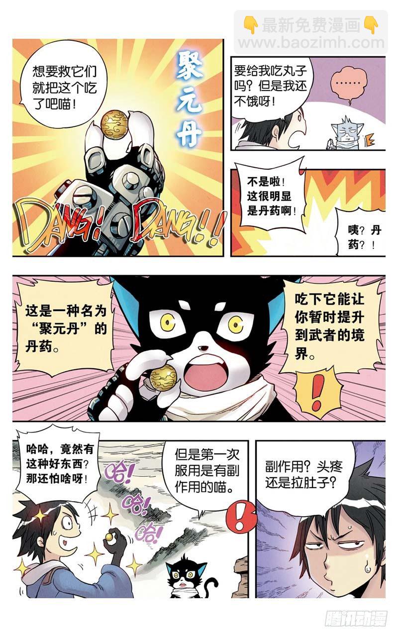 🍲最武道 第6回 上 第4页
