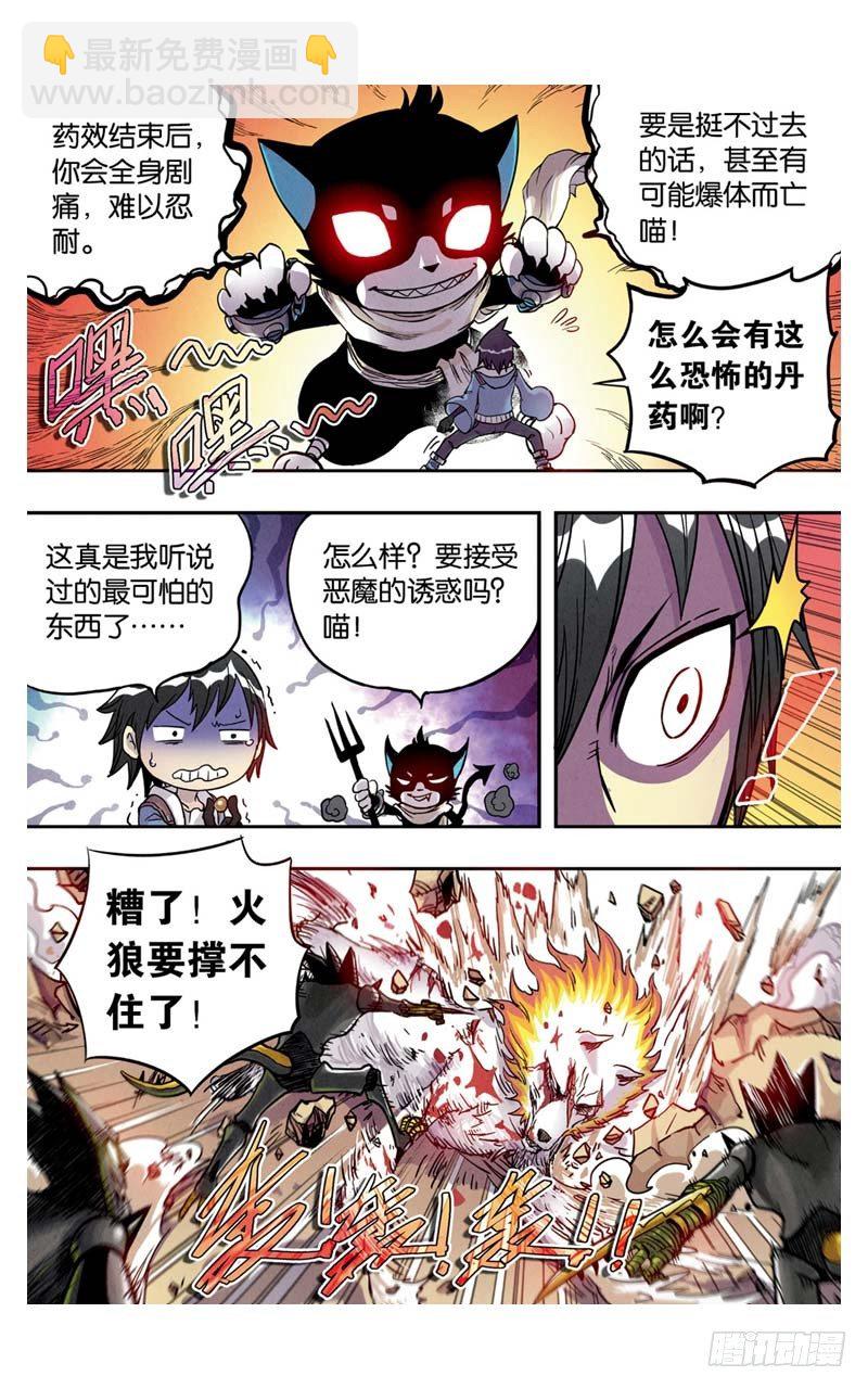 🍲最武道 第6回 上 第5页