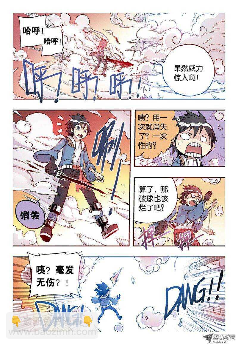 🍲最武道 第7回 上 第10页