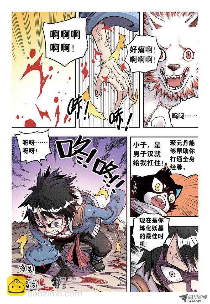 🍲最武道 第7回 上 第2页