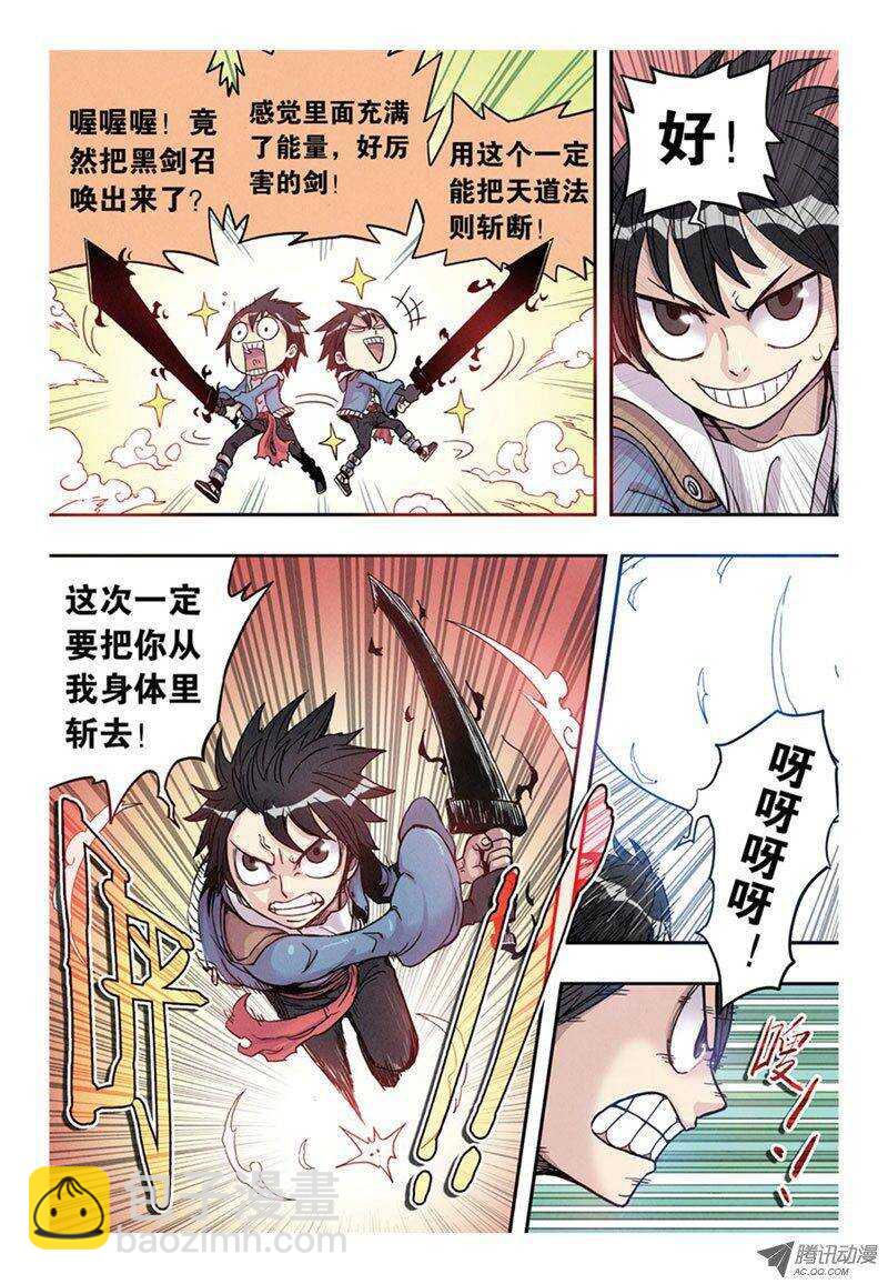 🍲最武道 第7回 上 第8页