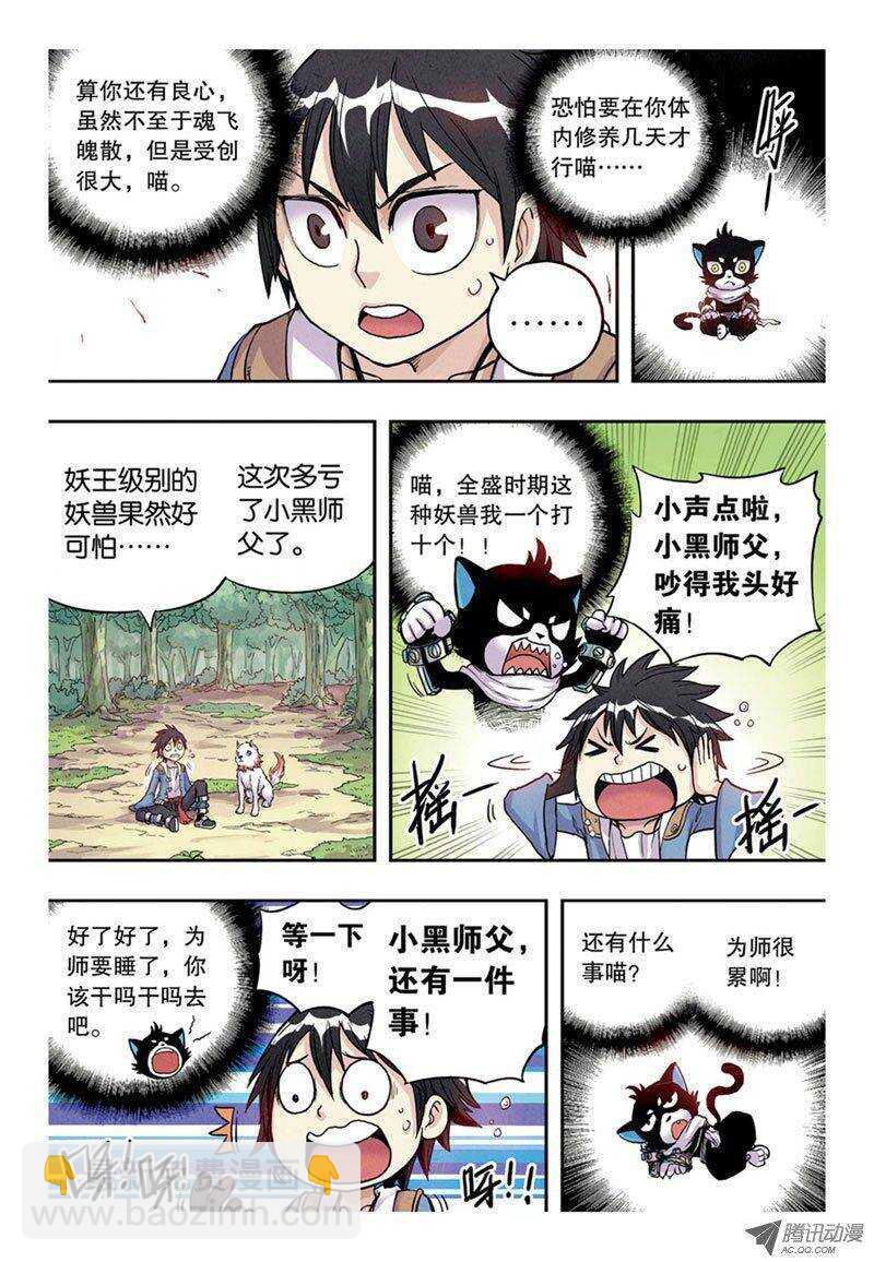 🍲最武道 第8回 上 第10页