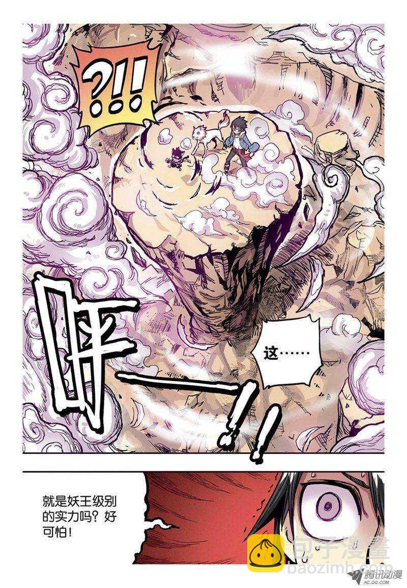 🍲最武道 第8回 上 第3页