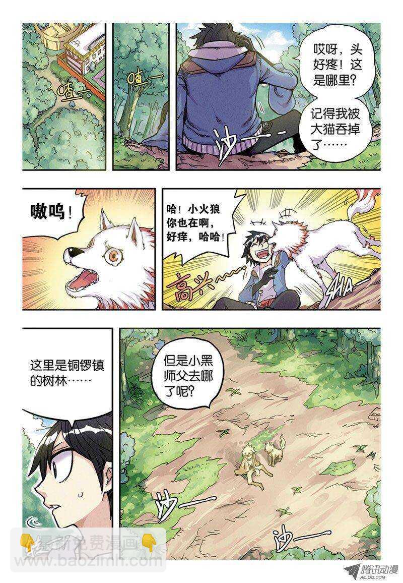 🍲最武道 第8回 上 第8页