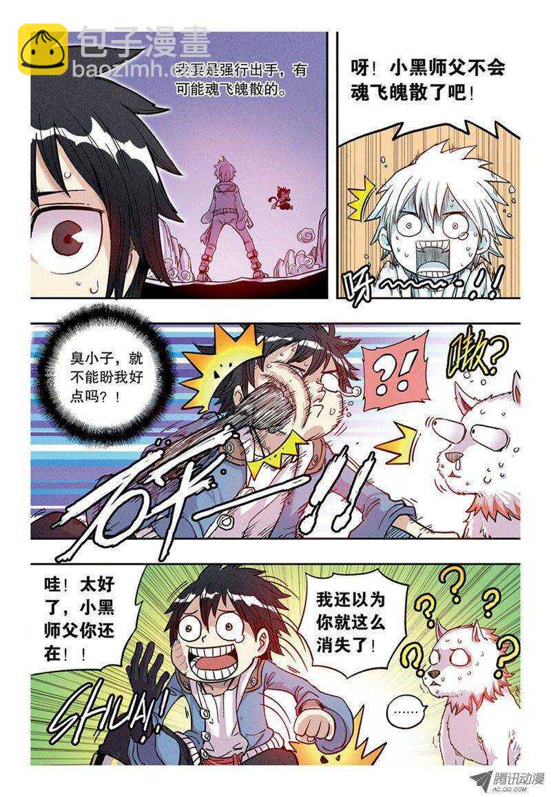 🍲最武道 第8回 上 第9页