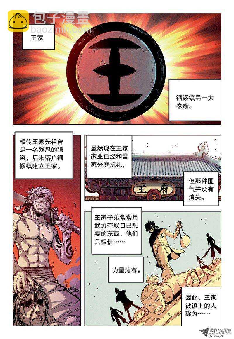 🍲最武道 第9回 上 第2页