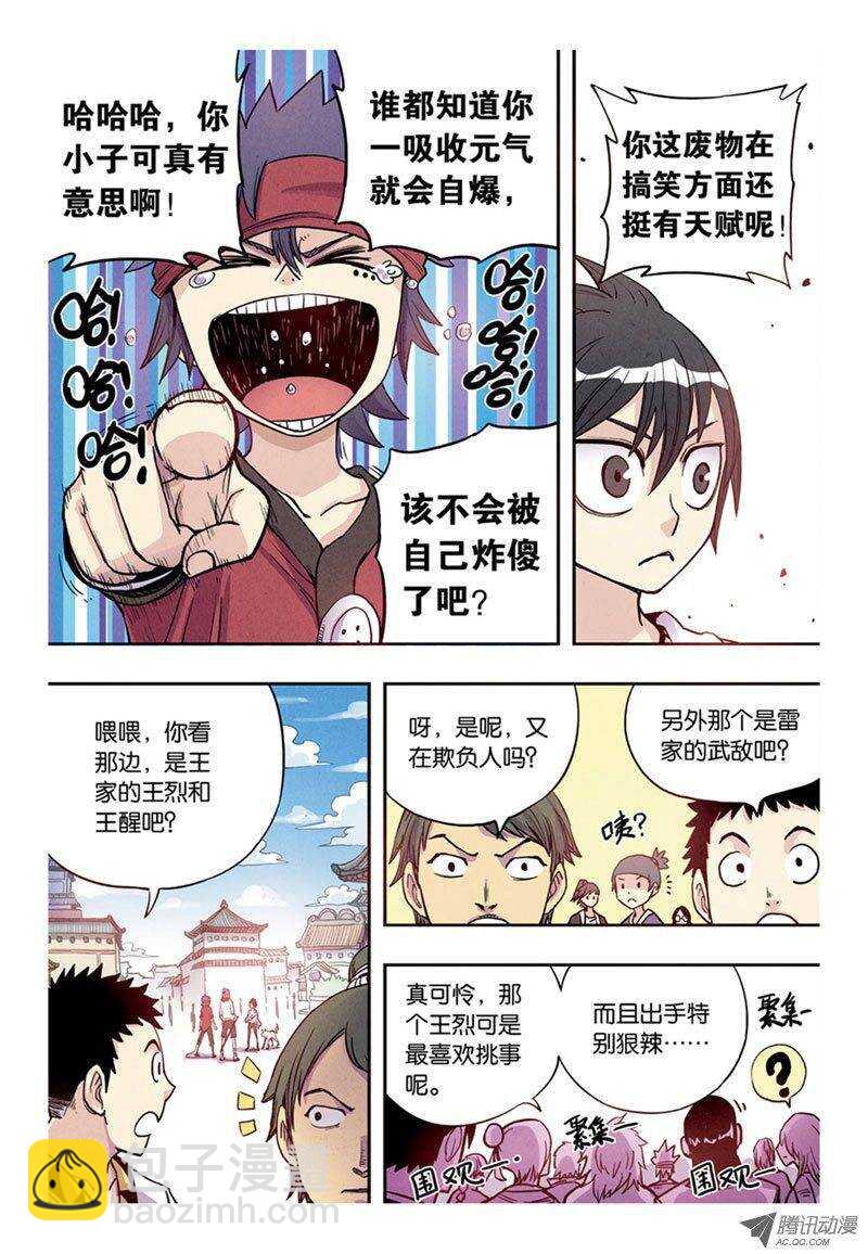 🍲最武道 第9回 上 第4页