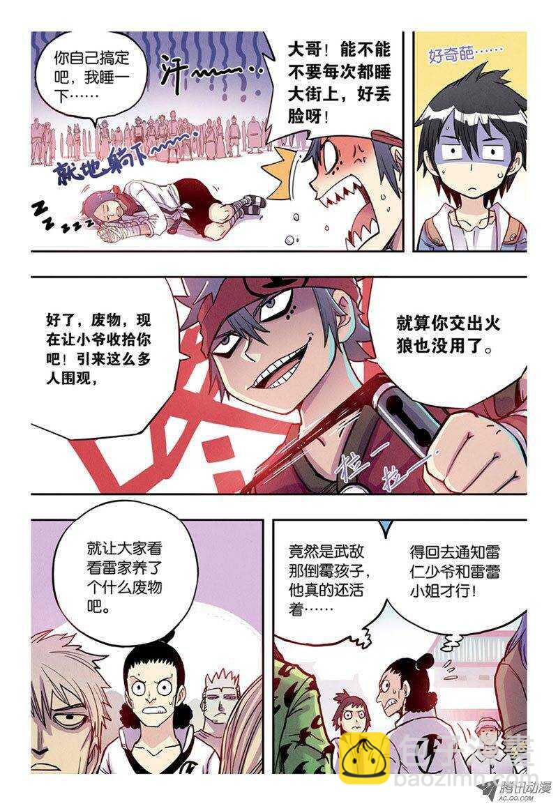 🍲最武道 第9回 上 第6页
