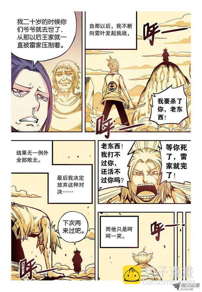 🍲最武道 第10回 下 第2页