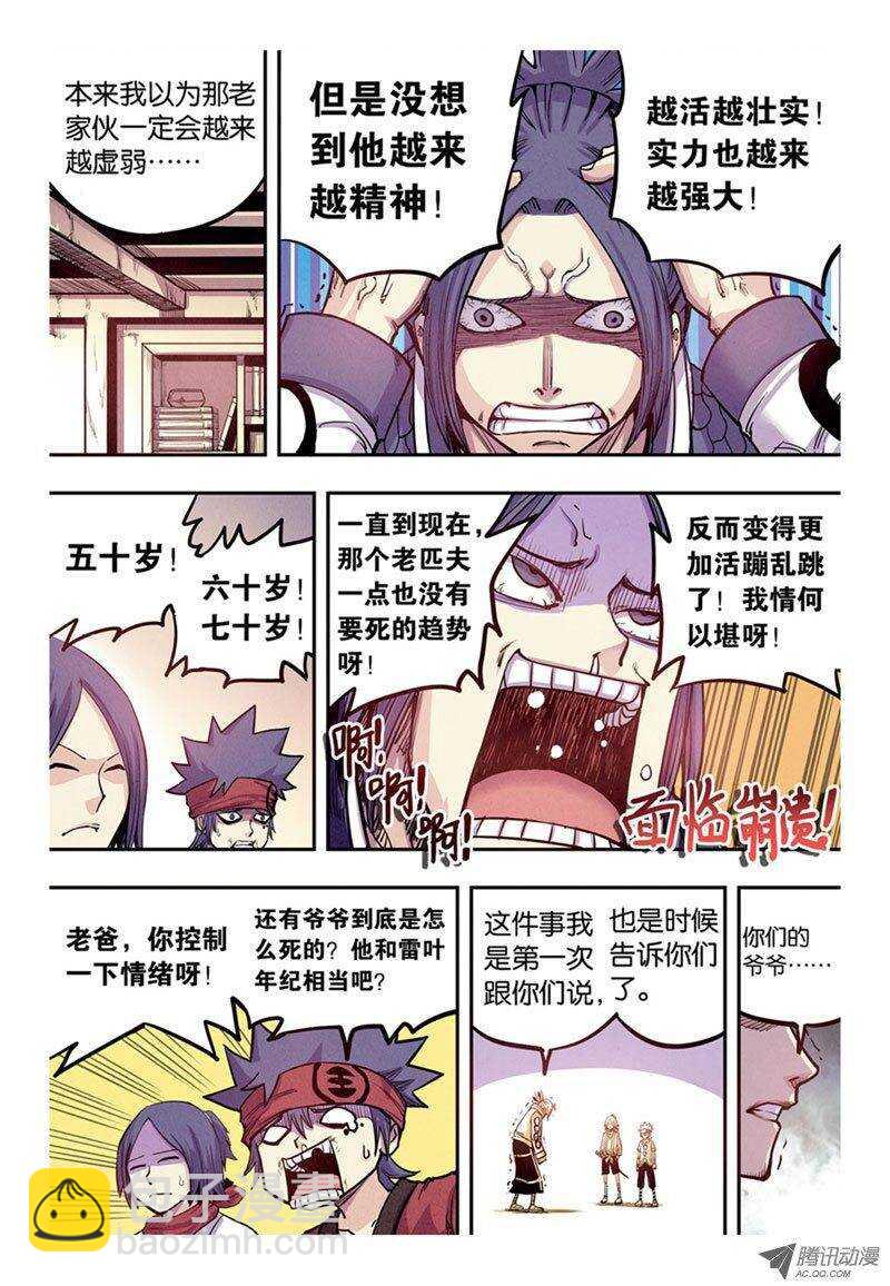 🍲最武道 第10回 下 第3页