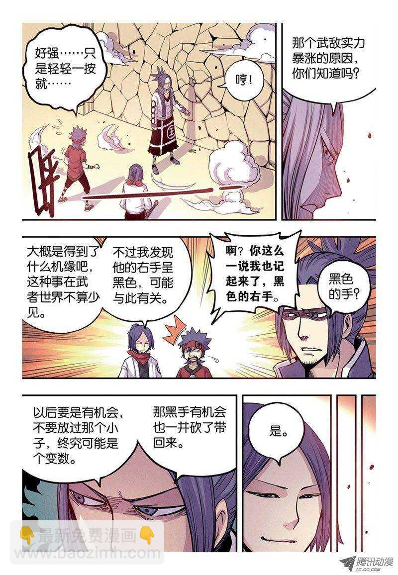🍲最武道 第10回 下 第5页