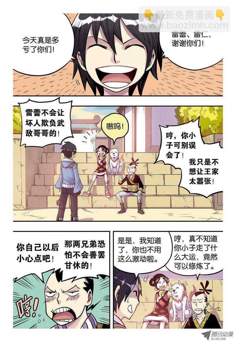 🍲最武道 第10回 下 第6页