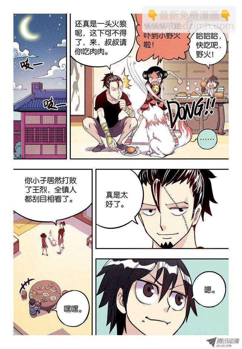 🍲最武道 第10回 下 第8页