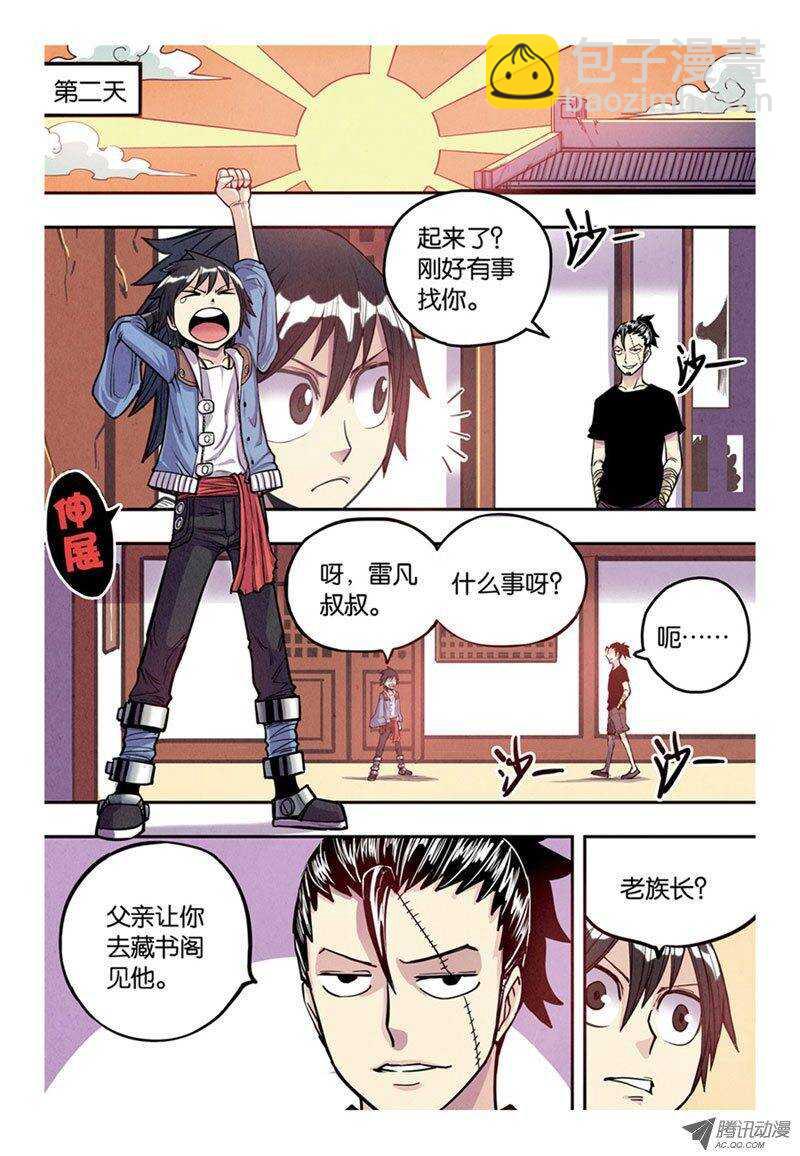 🍲最武道 第10回 下 第9页