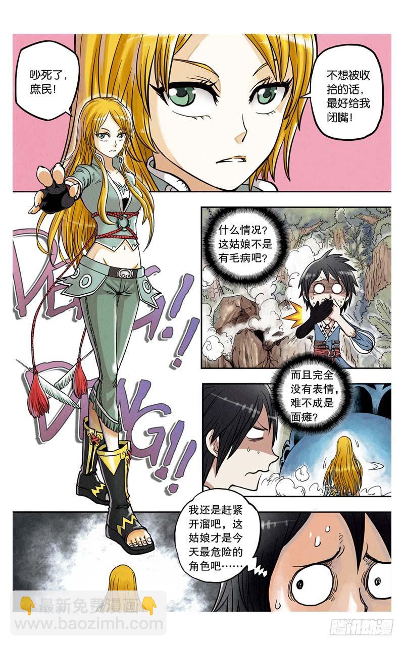🍲最武道 第2回 上 第10页