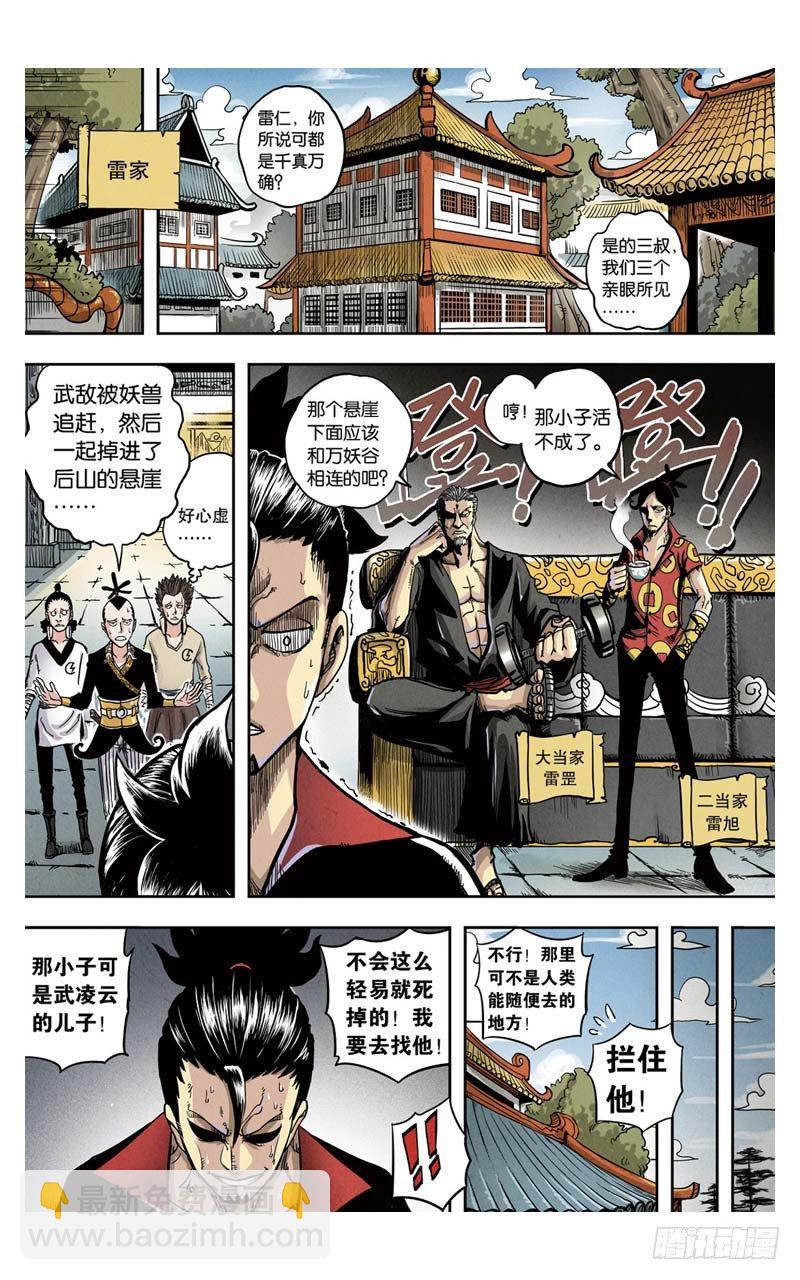 🍲最武道 第2回 上 第2页