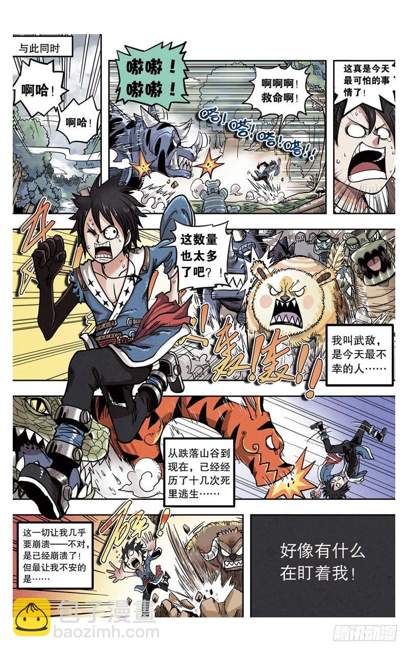🍲最武道 第2回 上 第3页
