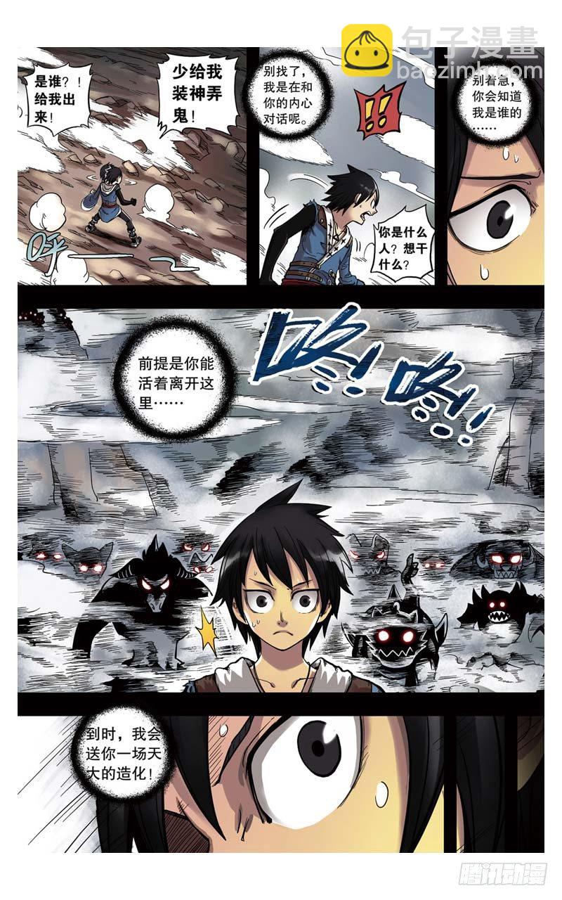 🍲最武道 第2回 上 第5页