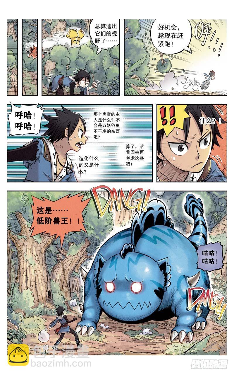 🍲最武道 第2回 上 第6页
