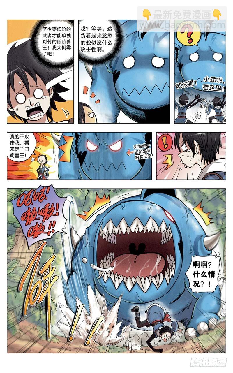 🍲最武道 第2回 上 第7页