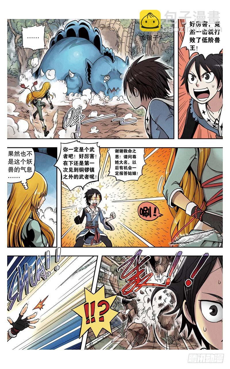 🍲最武道 第2回 上 第9页