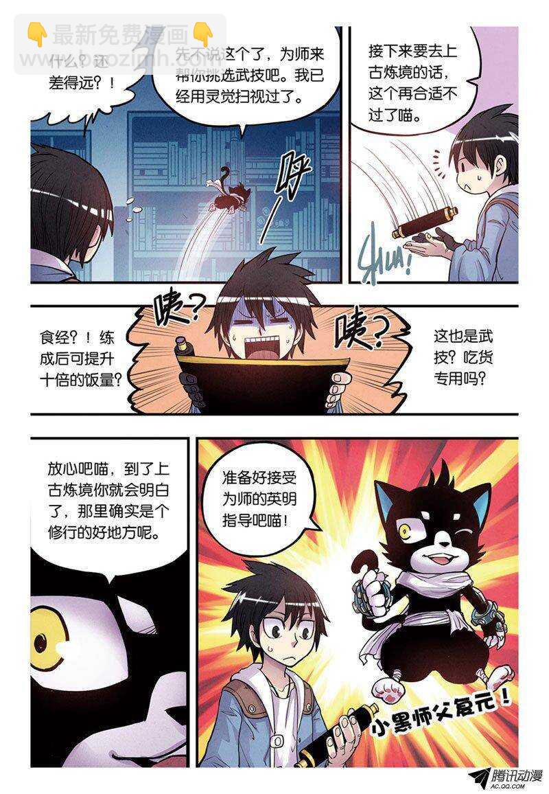 🍲最武道 第11回 下 第10页