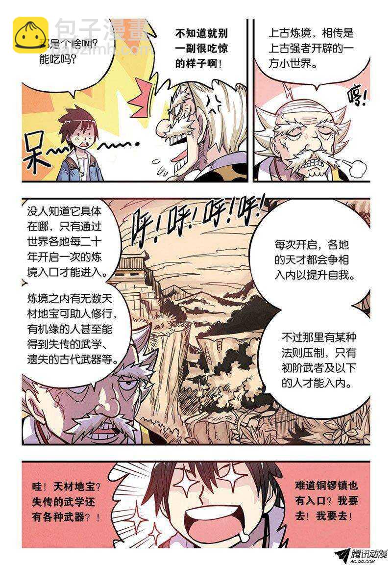 🍲最武道 第11回 下 第3页