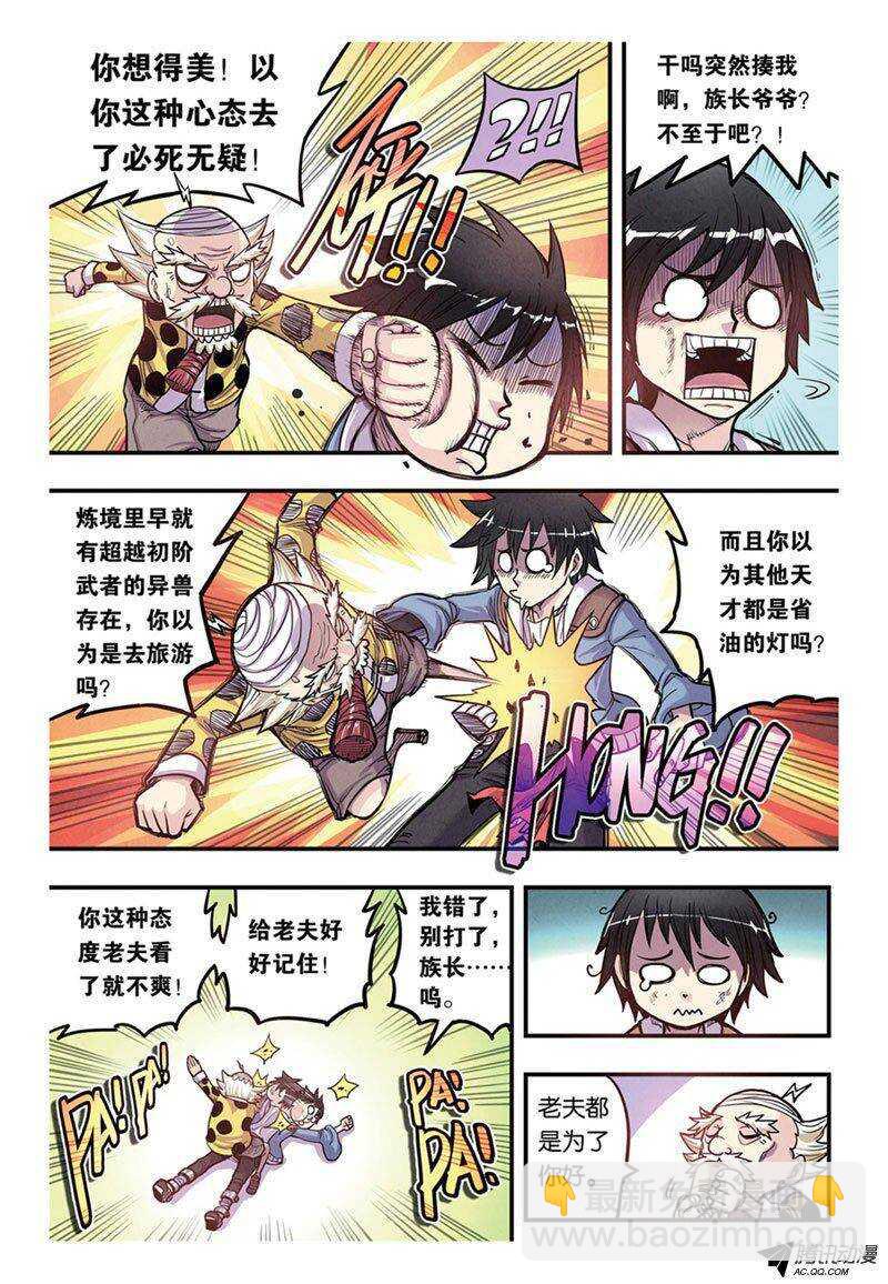 🍲最武道 第11回 下 第4页