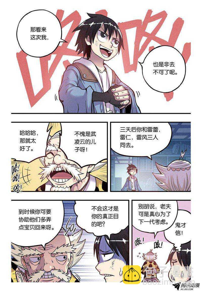 🍲最武道 第11回 下 第6页