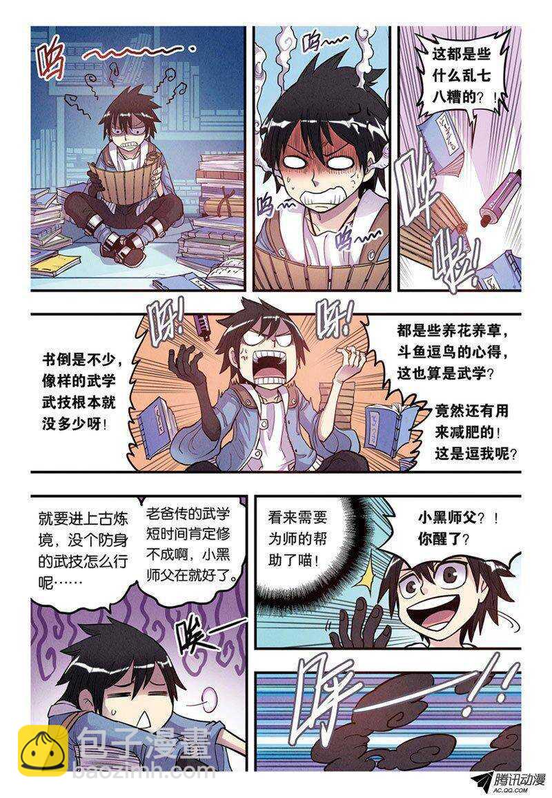 🍲最武道 第11回 下 第8页