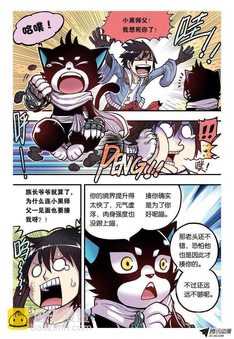 🍲最武道 第11回 下 第9页