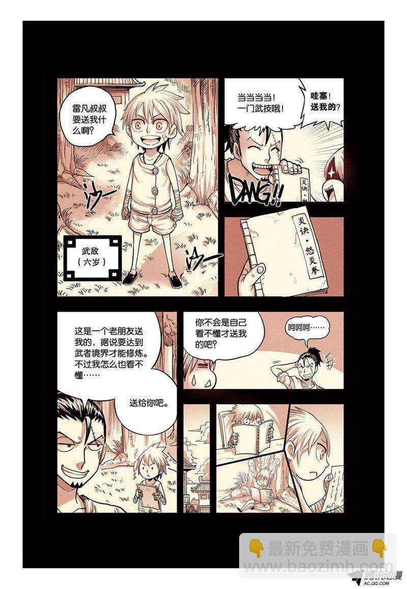 🍲最武道 第12回 下 第4页