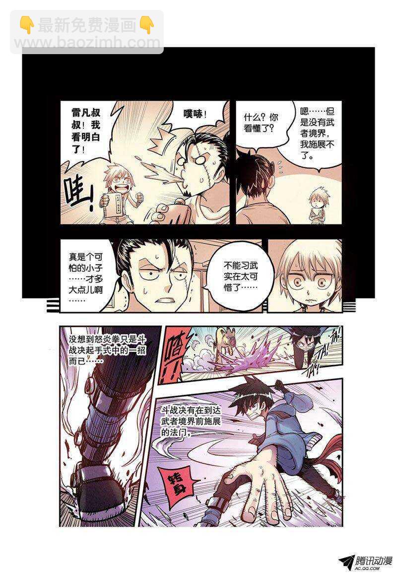 🍲最武道 第12回 下 第5页